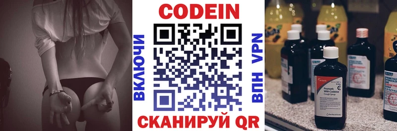 Купить  Дзержинский  Codein напиток Lean (лин) 